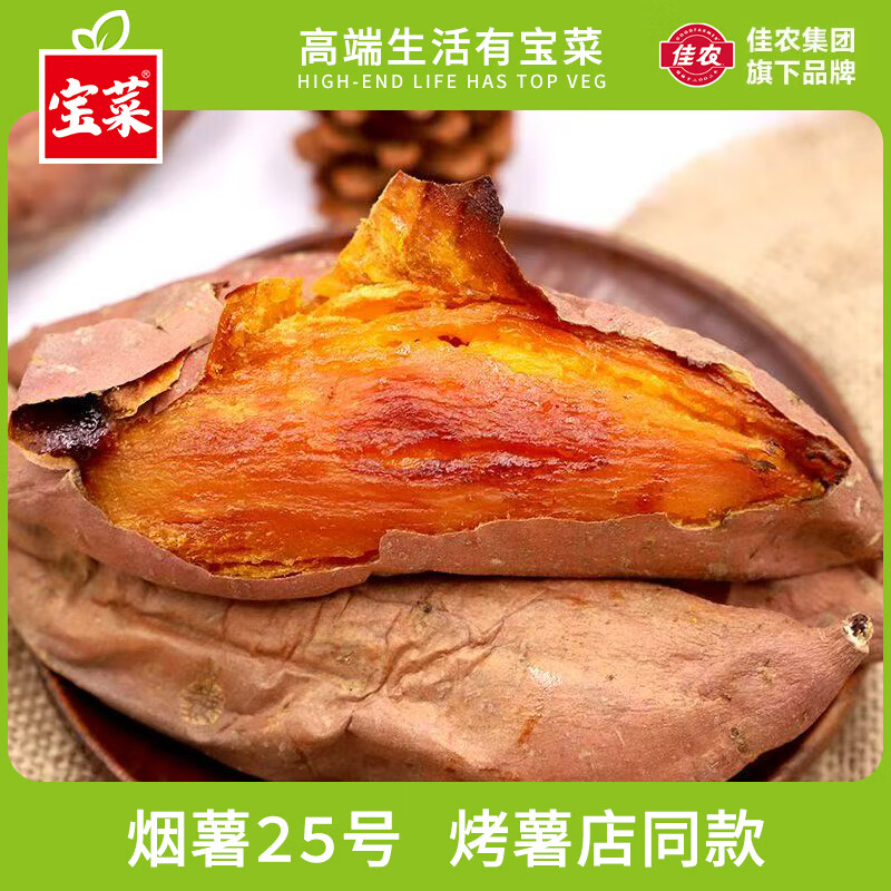 宝菜糖心蜜薯净重4.5斤 14.9元 - 86线报