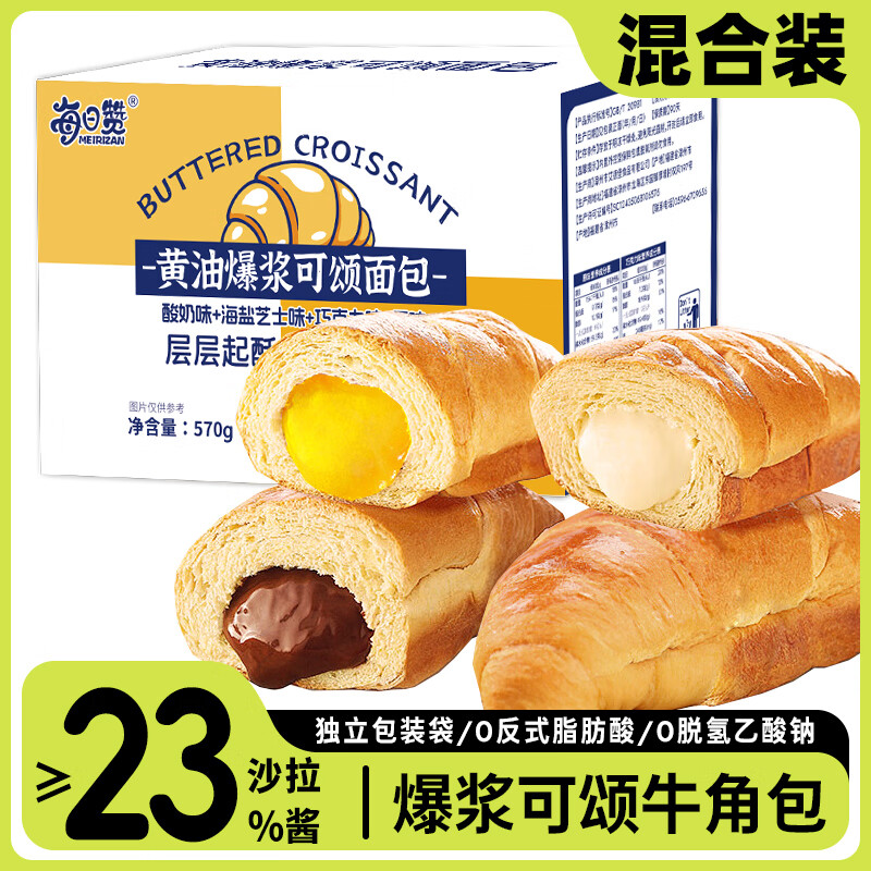 每日赞 黄油可颂牛角包570g 14.9元 - 线报酷 每日赞 黄油可颂牛角包570g 14.9元 - 线报酷