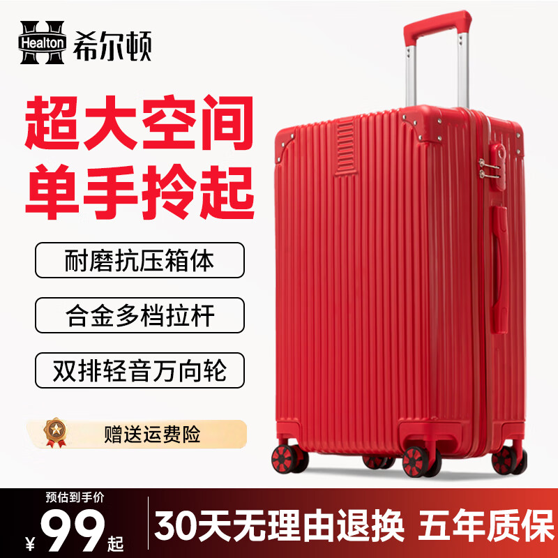 希尔顿行李箱20英寸 89元，希尔顿行李箱22英寸 99元，希尔顿行李箱24英寸 119元 - 86线报