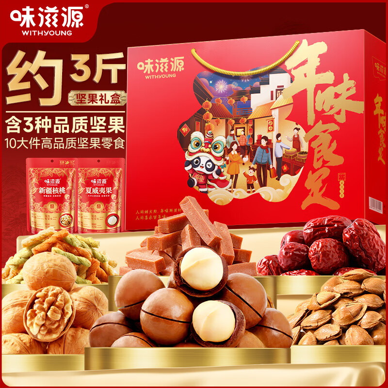 味滋源坚果礼盒10袋1506/1406g 夏威夷核桃干果零食礼包 28.8元 - 折送网