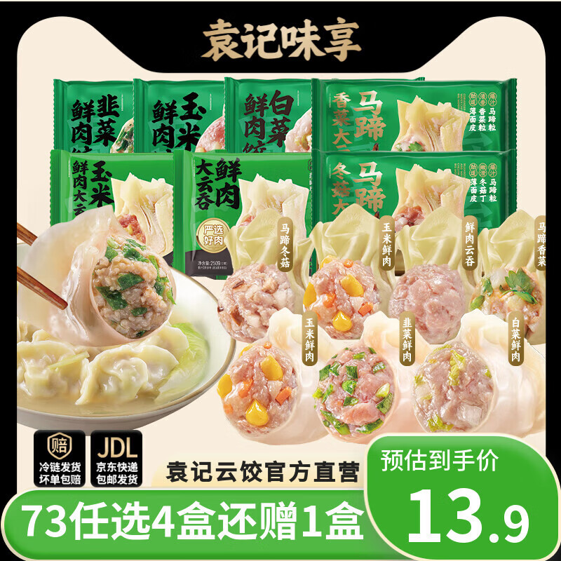 袁记云饺任选专区拍5盒 59元 - 线报酷