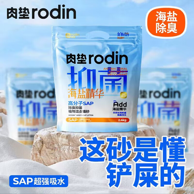 肉垫海盐精华混合猫砂2.4kg 8.9元，喵彩活性炭混合猫砂2.5kg 9.9元 - 线报酷