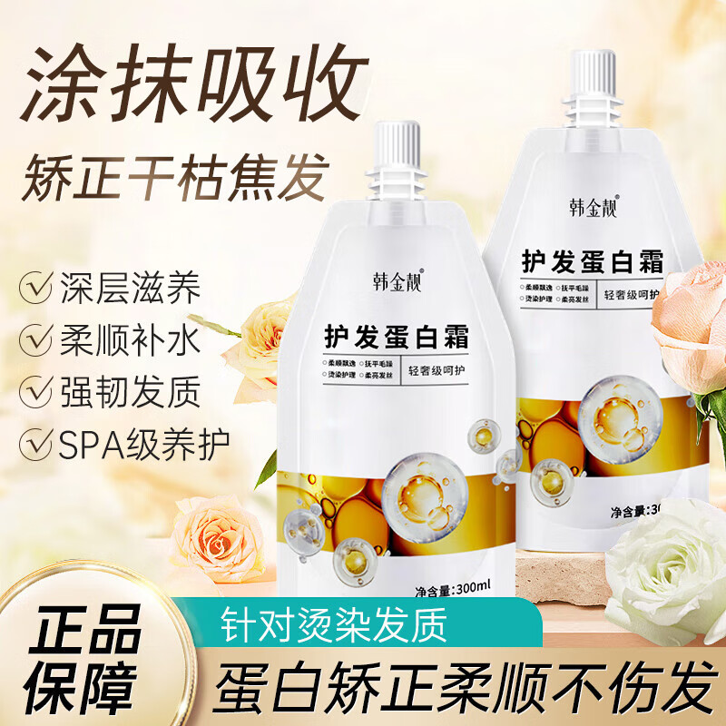 韩金靓柔顺护发素300ml*2 17.8元 - 清风线报