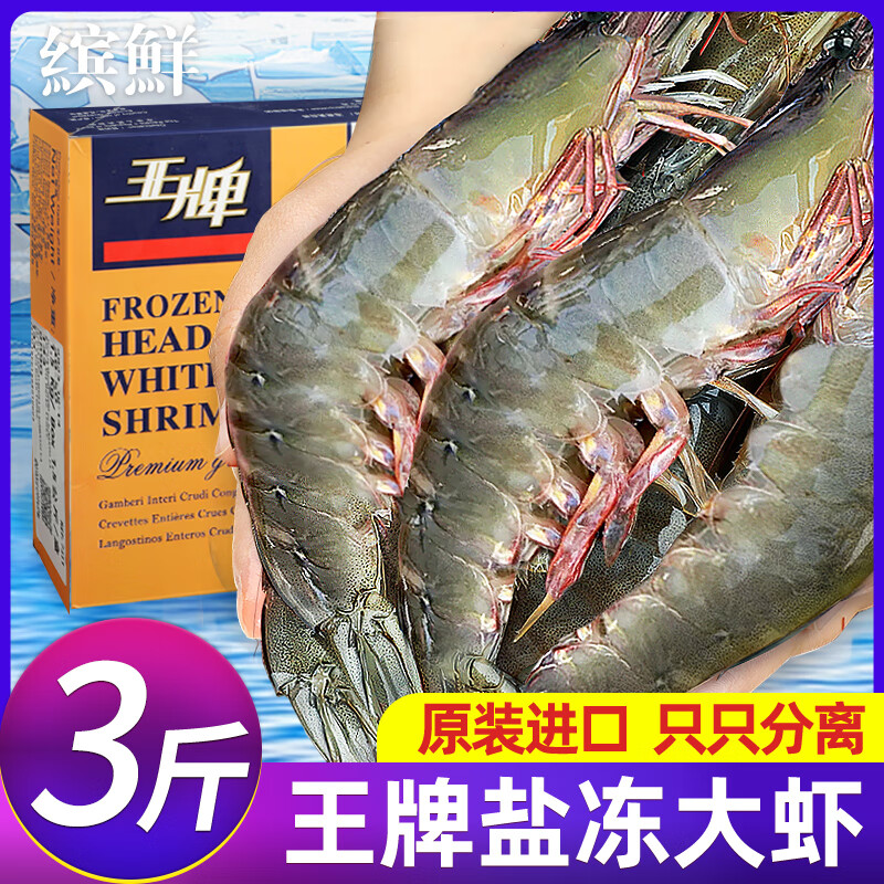 缤鲜王牌厄瓜多尔白虾1500g 59.9元 - 美泡泡
