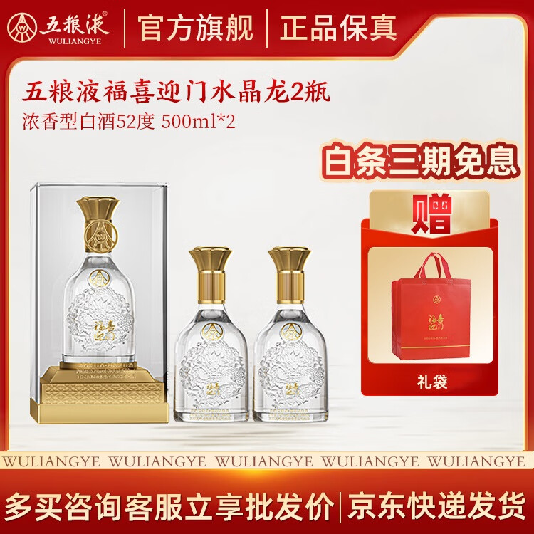 五粮液52度浓香500mL 2瓶 199元，五粮液52度500mL 6瓶 589元 - 线报酷