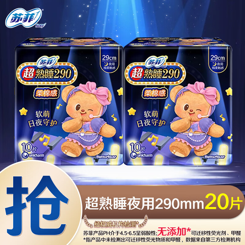 苏菲超熟睡夜用卫生巾20片 13.9元 - 线报酷