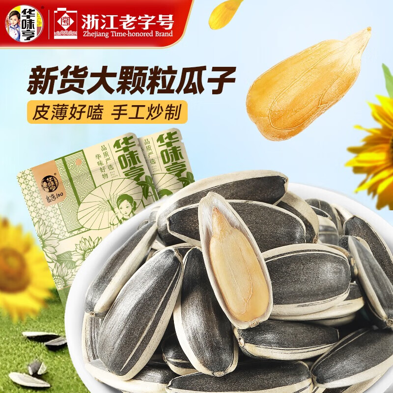 华味亨原味瓜子500g*2袋 赠1袋 21.9元 - 86线报