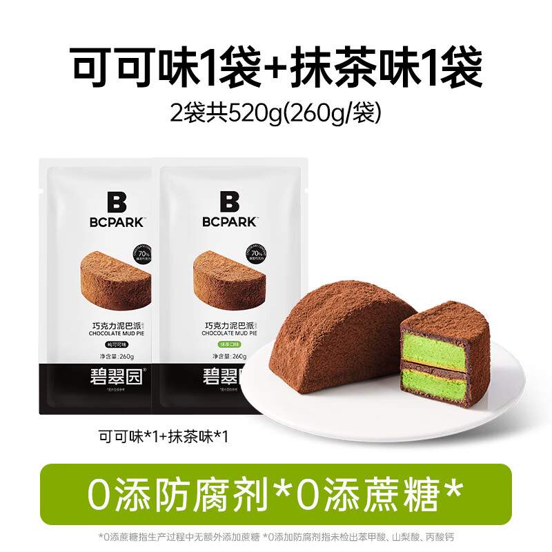 碧翠园泥巴派10枚 29.9元 - 86线报