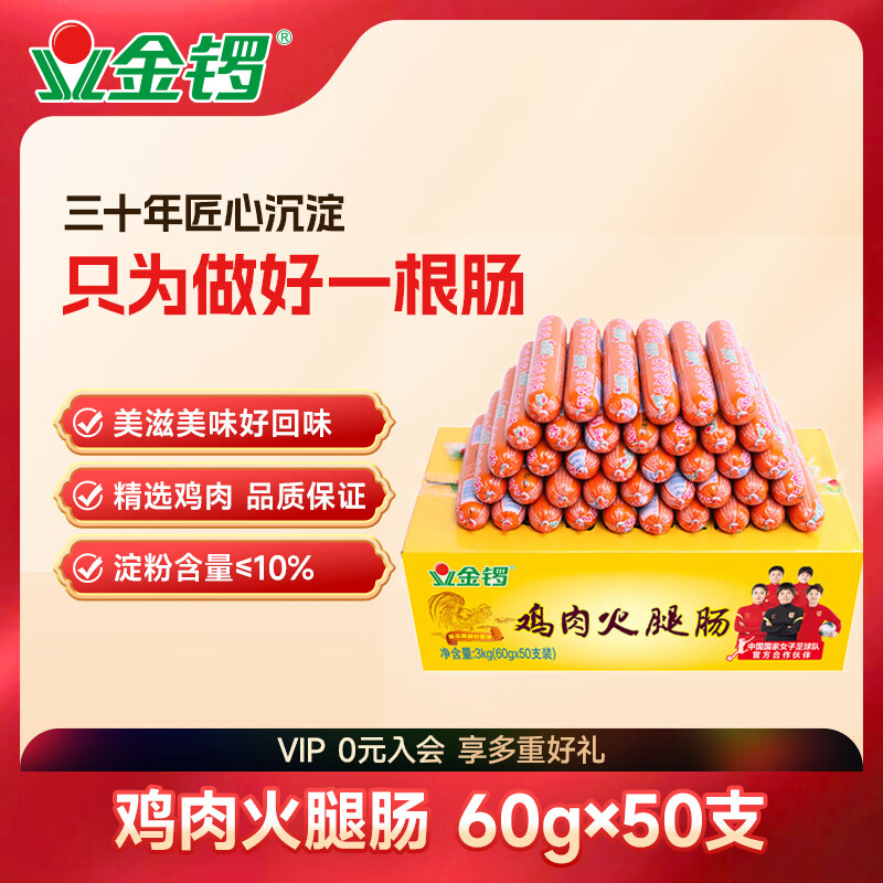 金锣鸡肉火腿肠60g*50支装 36.7元 - 线报酷