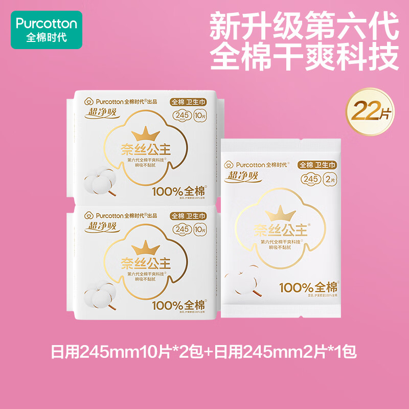 全棉时代超净吸消毒级卫生巾任选4件 78.96元 - 86线报