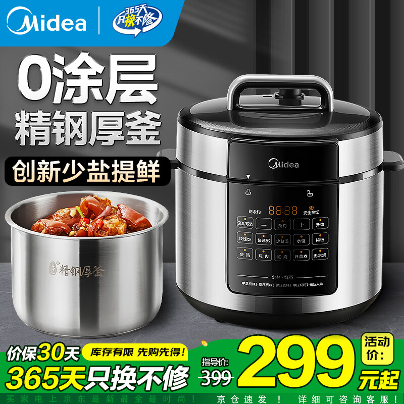 美的电压力锅6升 238元，美的电压力锅5升 299元 - 86线报