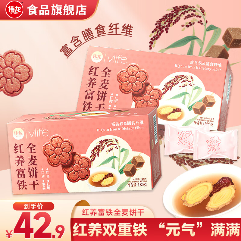 伟龙红养富铁全麦饼干180g*2盒 32.9元 - 线报酷