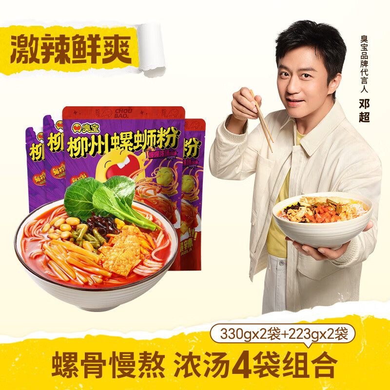 臭宝螺蛳粉浓汤组合24包330g*2袋+223g*2袋 6元 - 线报酷