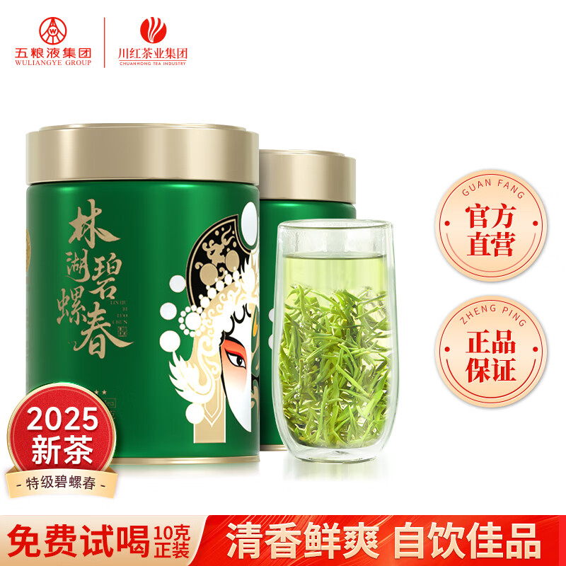 川红特级新茶碧螺春125g*2罐 66元 - 线报酷