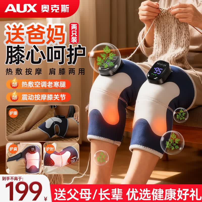 奥克斯腰部按摩器 99元，奥克斯加热膝盖按摩器 128元 - 线报酷