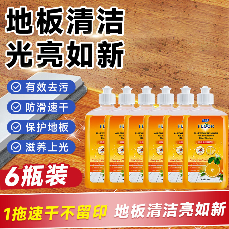 圣洁康地板清洁剂500ml*6瓶 16.8元 - 86线报