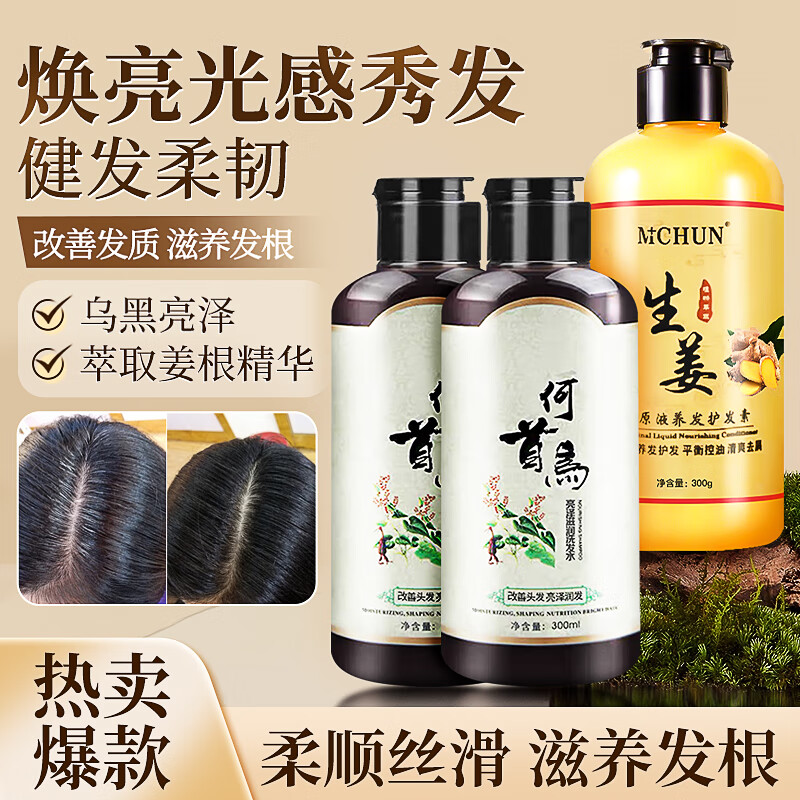 何首乌洗发水300ml*2+生姜护发素300ml*1瓶 11.9元 - 折送网