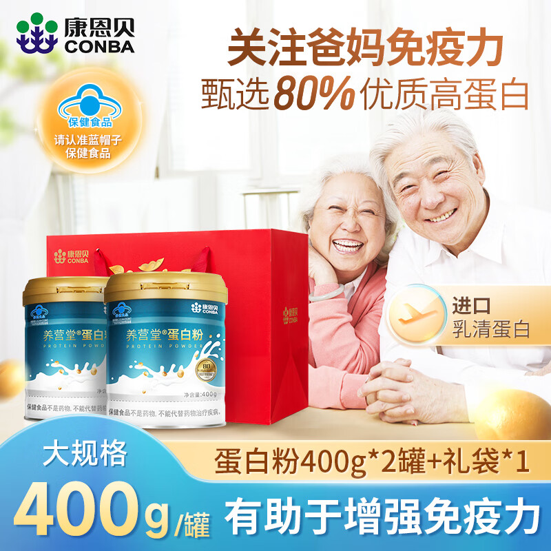 康恩贝乳清蛋白粉400g*2罐 76元 - 线报酷