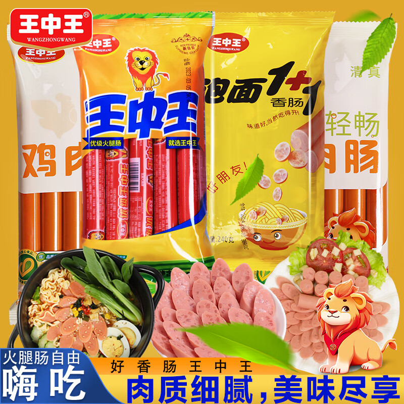 王中王大肉块+弹脆+鸡肉肠组合1320g共42根 19.9元 - 86线报