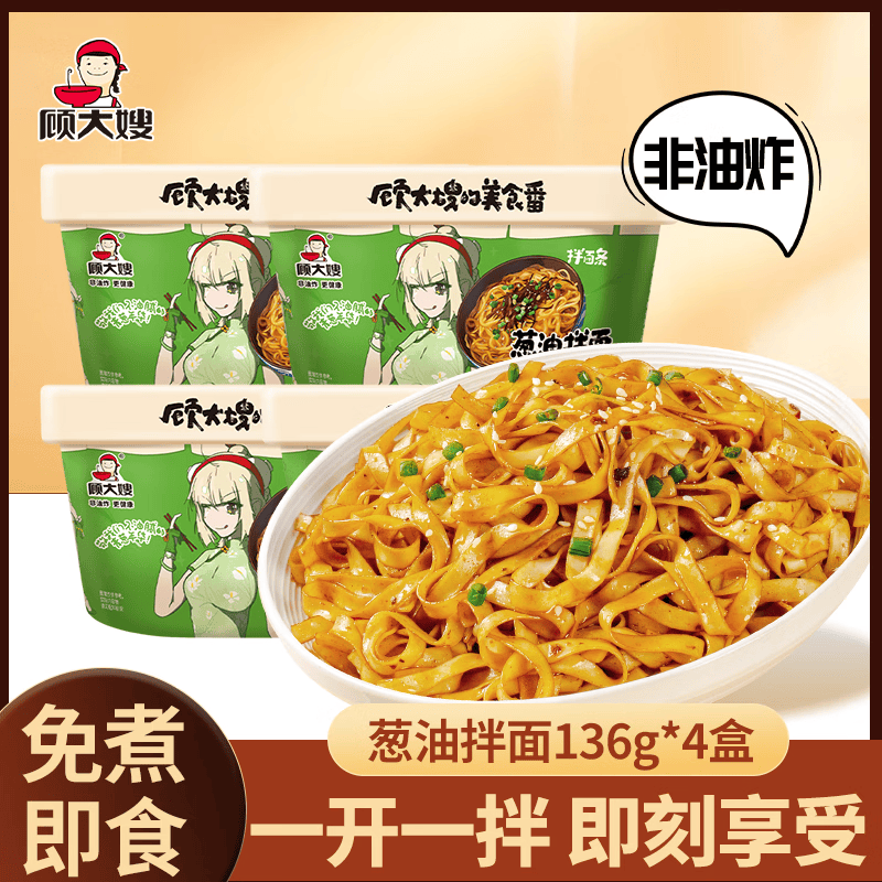 速顾大嫂方便面拌面136g*4盒 11.9元 - 线报酷