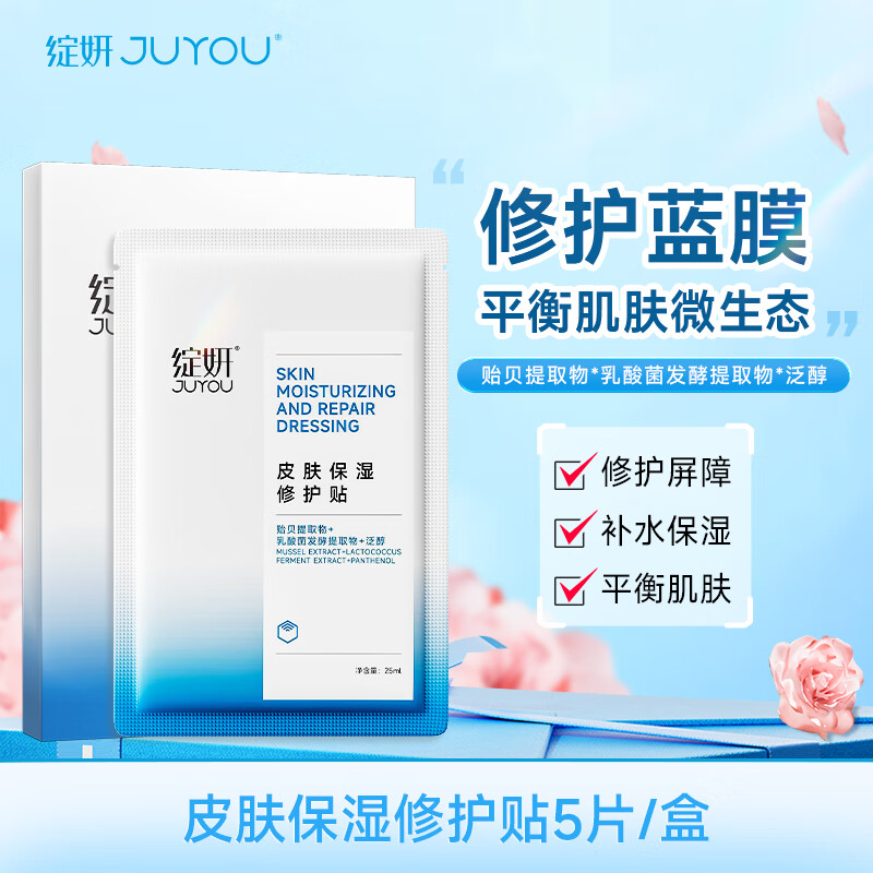 绽妍妆蓝皮肤保湿修护贴25ml*5片 20.9元 - 线报酷