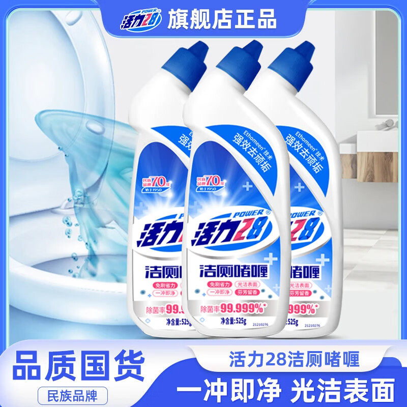 活力28洁厕灵525g*3瓶 10.9元 - 折送网