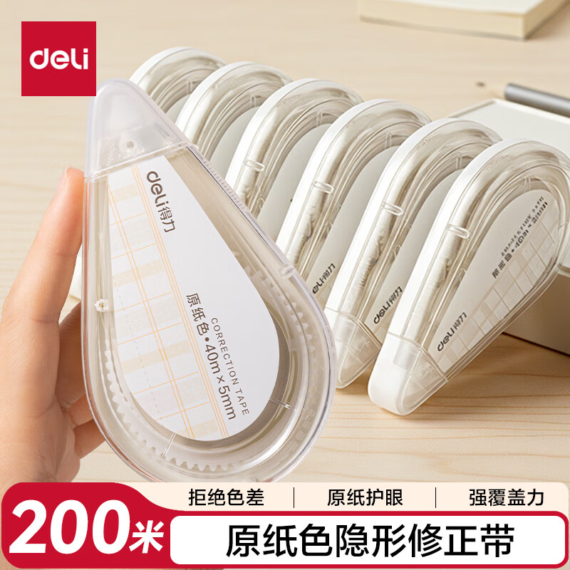 得力原纸色修正带5支装（共200米） 13.23元 - 线报酷