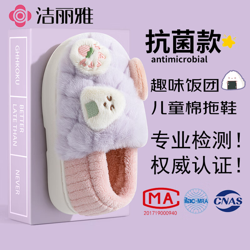 洁丽雅小羊棉拖鞋女款 14.45元，洁丽雅防水防滑居家棉拖 19.95元 - 86线报