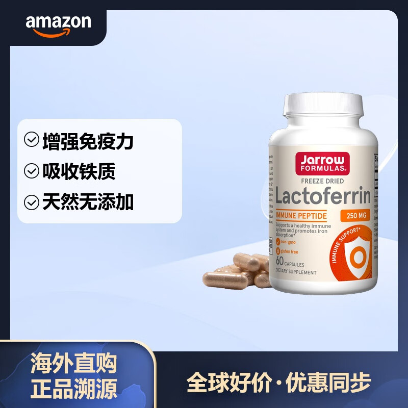 jarrow乳铁蛋白60粒 265元 - 折送网