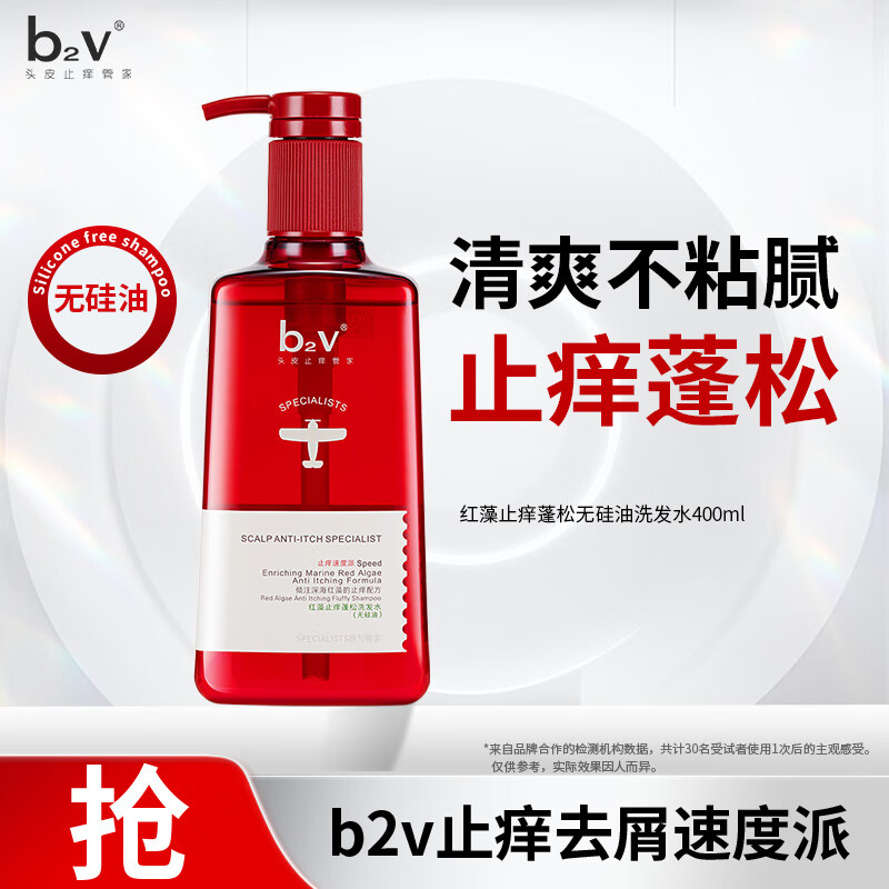 b2v红藻止痒控油洗发水400ml 拍2件 35元 - 86线报