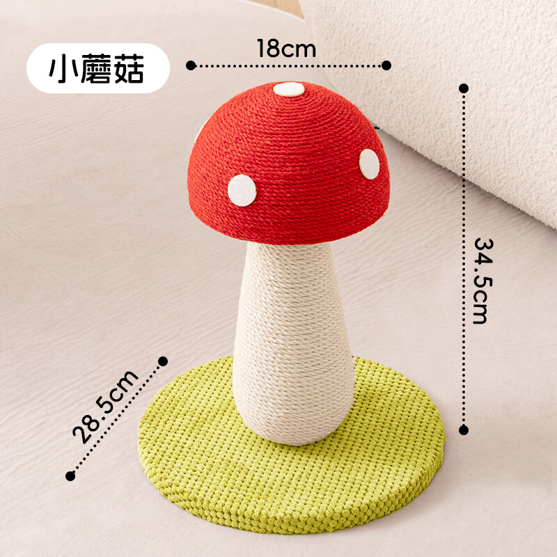 红蘑菇剑麻猫抓柱 29.9元 - 86线报