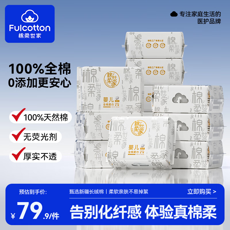 棉柔世家婴儿棉柔巾80抽12包 49.9元 - 线报酷