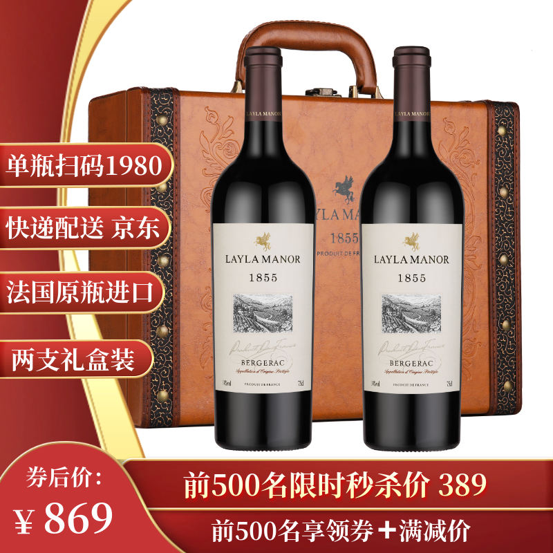 蕾拉进口红酒礼盒AOP干红葡萄酒750ml*2支 158元 - 线报酷