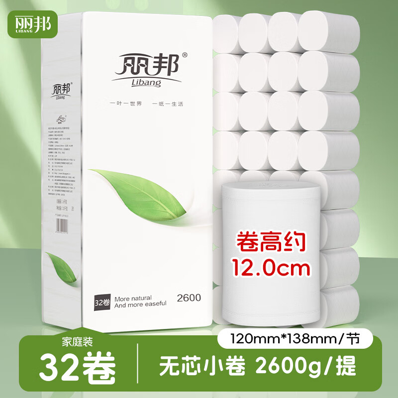 丽邦无芯卷纸5层81g*32卷 19.98元 - 线报酷
