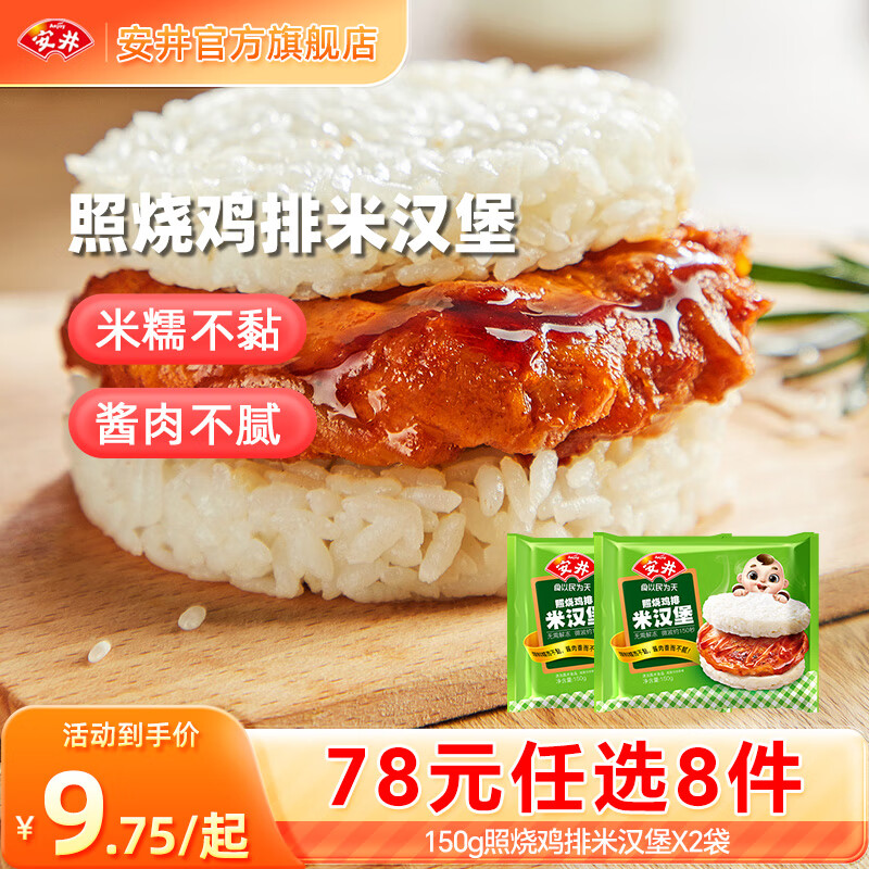 安井烧麦/包子/等20种任选8件 59元 - 线报酷