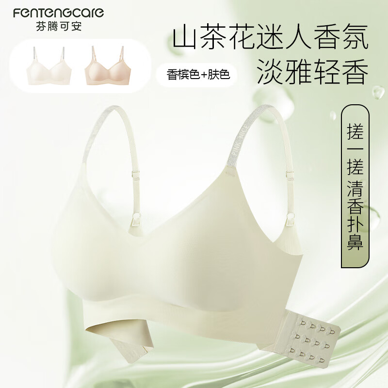 芬腾可安女士反重力/隐形无痕/香氛软支撑内衣2件装 44.9元 - 线报酷