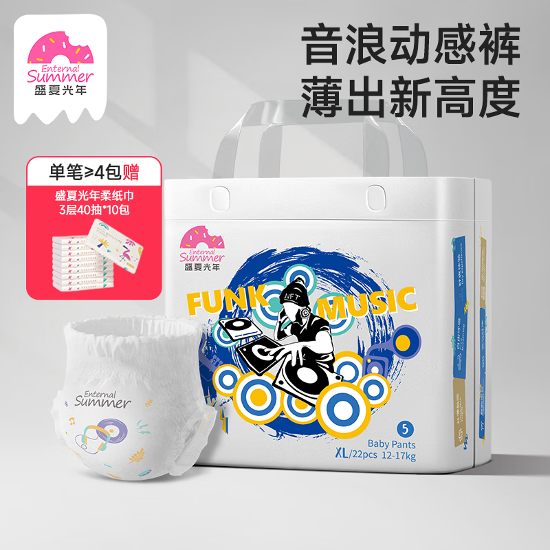 盛夏光年系列尿不湿音乐浪潮33/包 拍2件 66元 - 线报酷