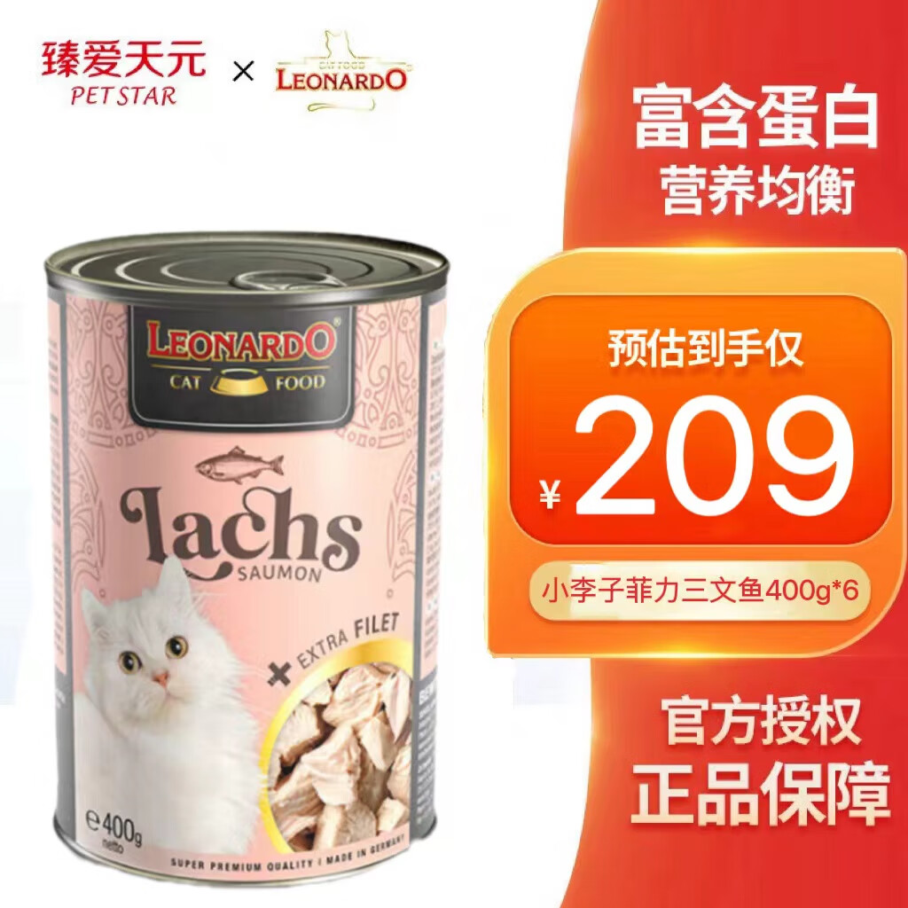 小李子鸡肉主食猫罐头800g*3罐 113元，小李子菲力三文鱼猫罐头400g*6罐 189元 - 折送网