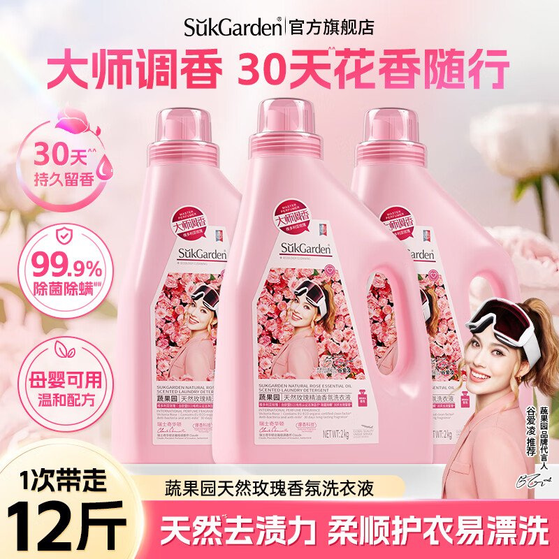 蔬果园大师调香洗衣液12斤 59.9元 - 86线报