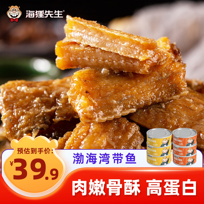 海狸先生渤海湾带鱼罐头100g*6罐 25.9元 - 线报酷
