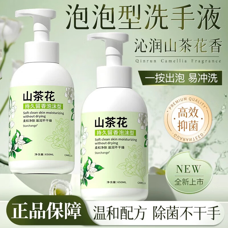 圣洁康泡沫型抑菌洗手液600ml*2瓶 1泵头 14.79元 - 86线报