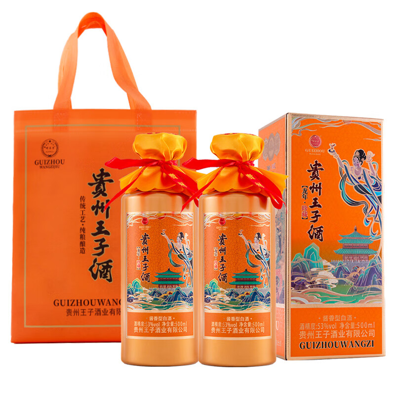 贵州王子酒53度500mL*2瓶 99元，贵州王子酒53度500mL*6瓶 297元 - 线报酷