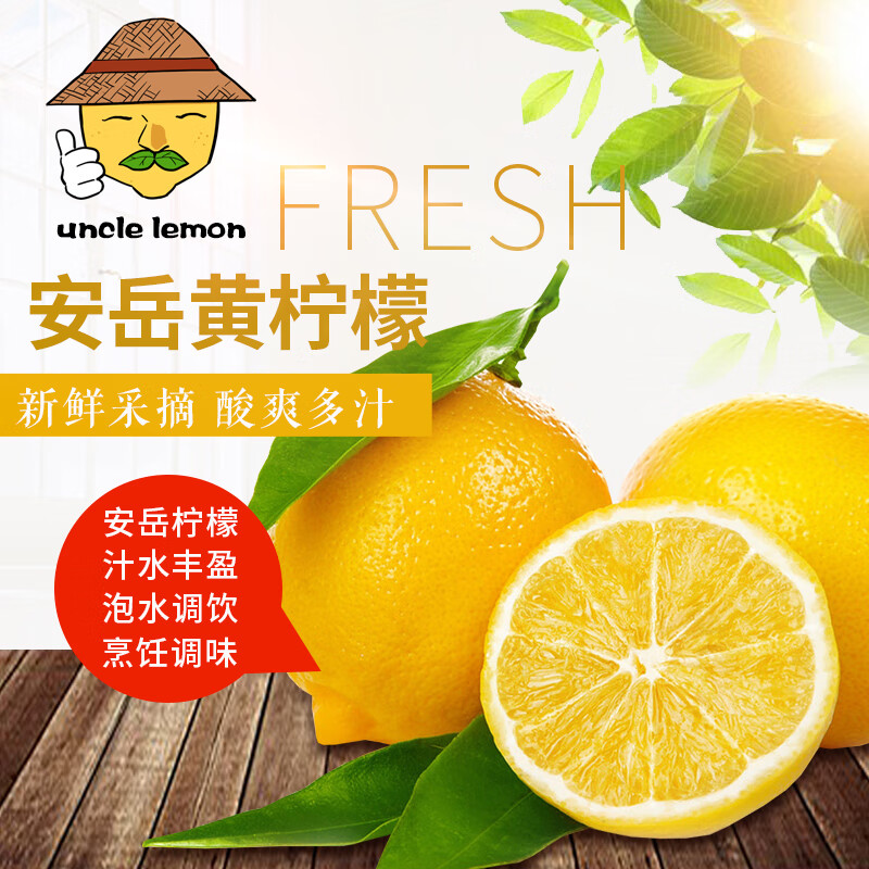 uncle lemon四川安岳新鲜黄柠檬12个装 单果90g-120g 9.9元 - 86线报