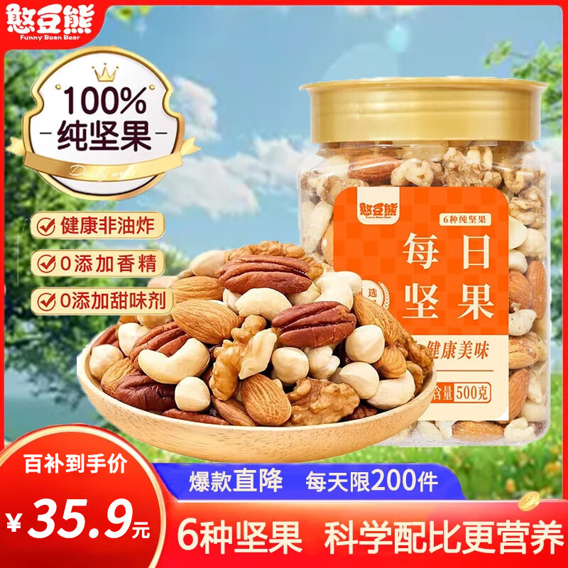 憨豆熊每日混合坚果500g/罐 33.9元 - 美泡泡 憨豆熊每日混合坚果500g/罐 33.9元 - 美泡泡