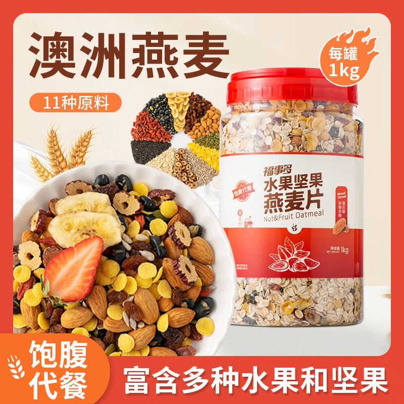 福事多水果坚果燕麦片1kg 22.8元 - 线报酷
