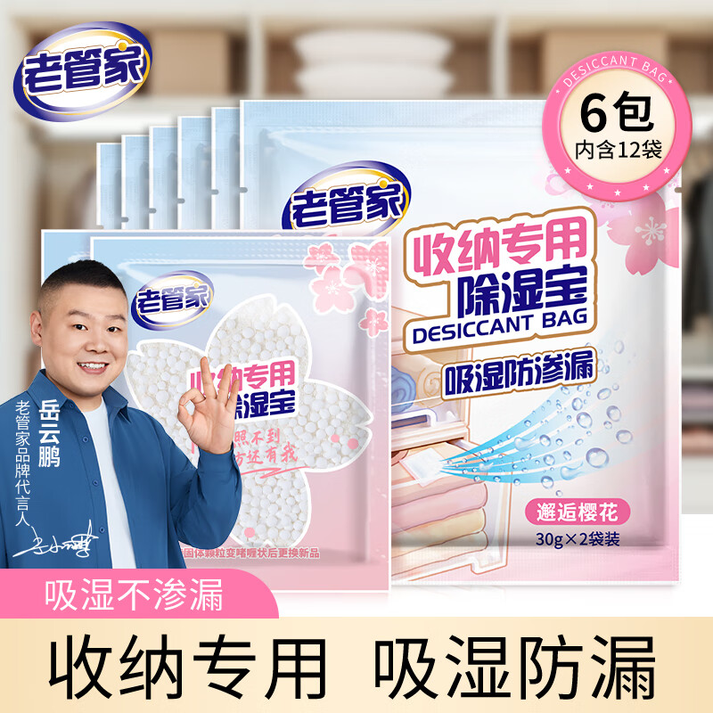 秒殺会场加购 老管家收纳除湿宝除湿袋12袋 - 美泡泡 秒殺会场加购 老管家收纳除湿宝除湿袋12袋 - 美泡泡