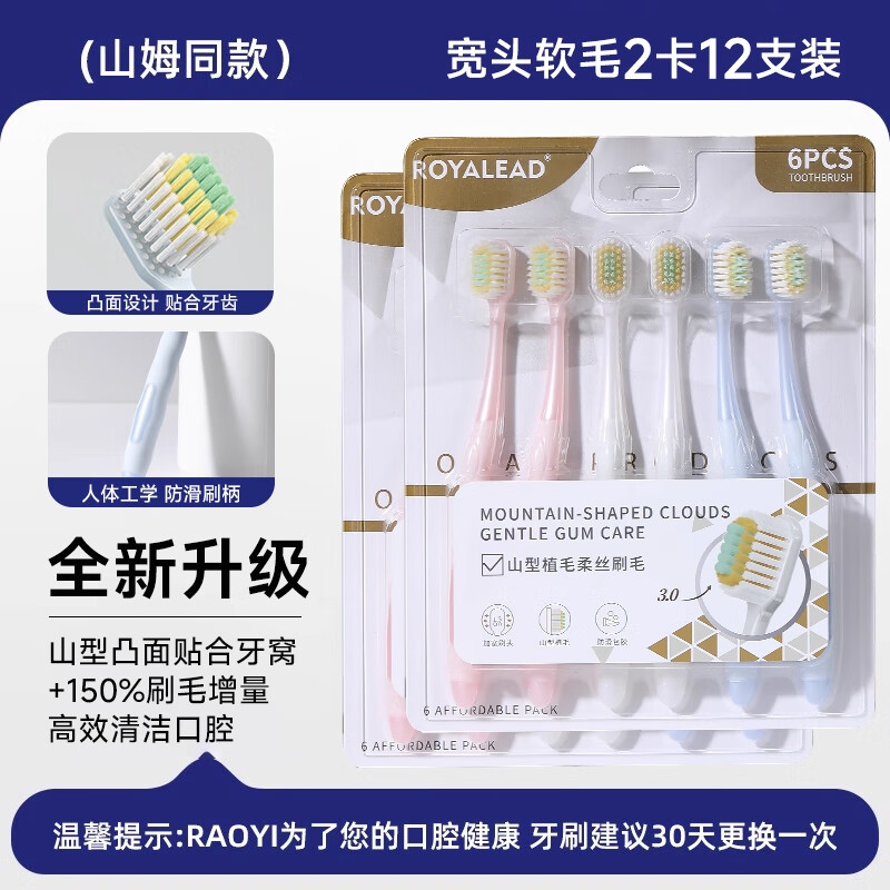 RAOYI速囤宽头护龈软毛牙刷12支 16.9元 - 线报酷