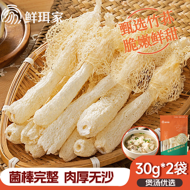 鲜珥家长裙竹荪干货30g*2袋 29.9元 - 线报酷