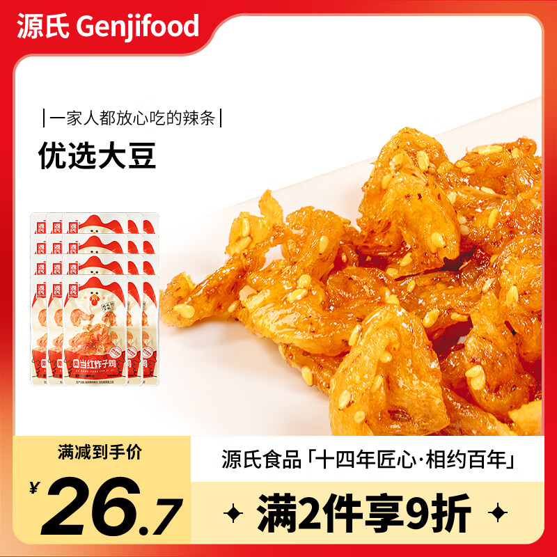 源氏辣条当红炸子鸡30包 21.7元 - 线报酷