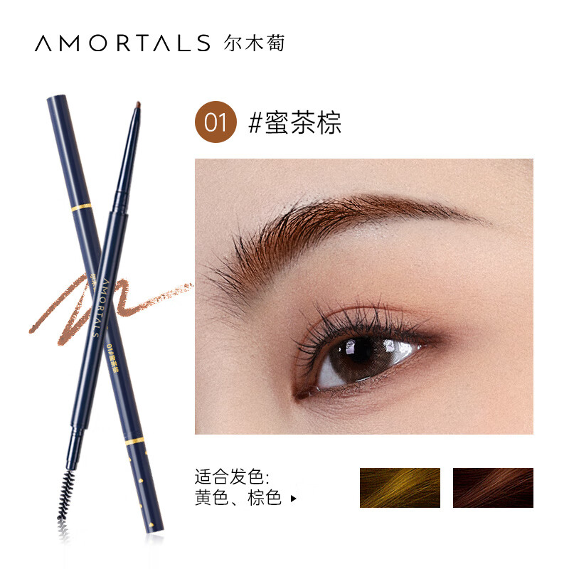 尔木萄流星极细眉笔01蜜茶棕2支 19元，尔木萄丁禹兮同款气垫七星粉扑7枚 18.9元 - 线报酷
